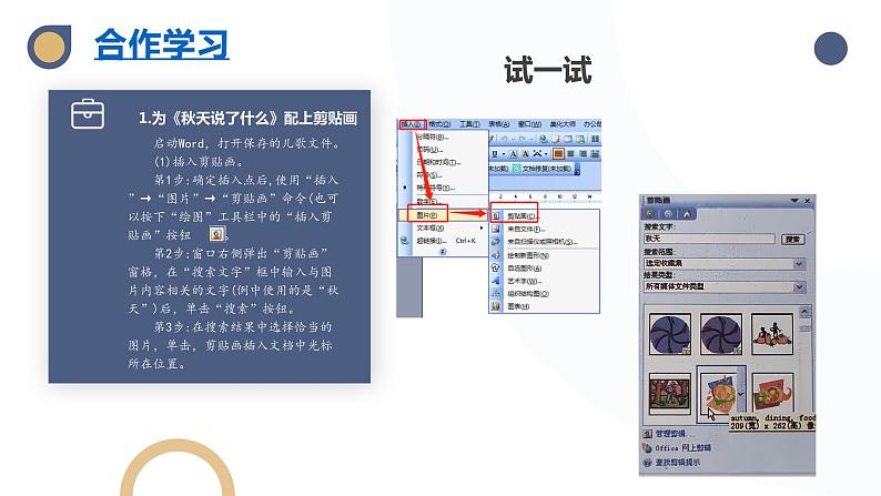 河大版第一单元第4课《儿歌配画——插入图片》课件+教案07