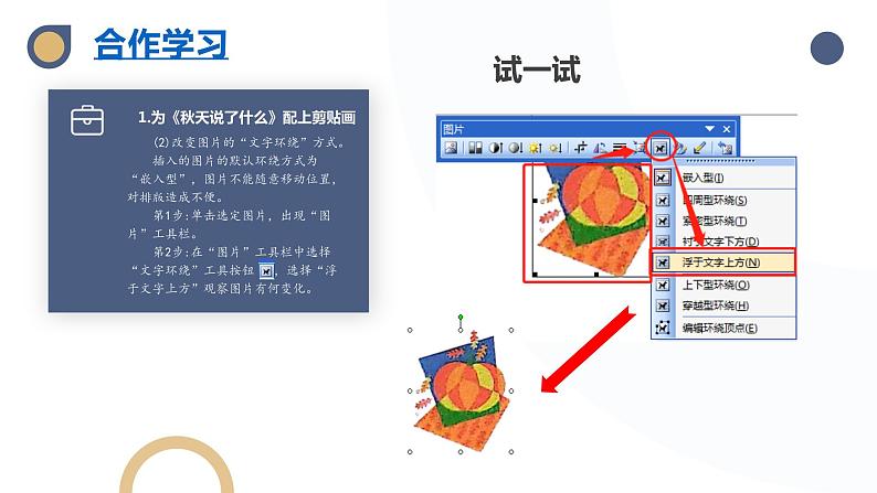河大版第一单元第4课《儿歌配画——插入图片》课件+教案08