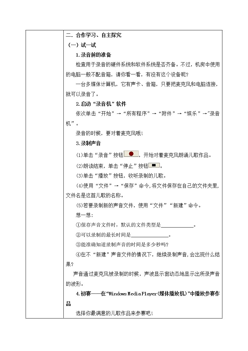 河大版第一单元第6课《儿歌朗诵大赛——录制声音》课件+教案02