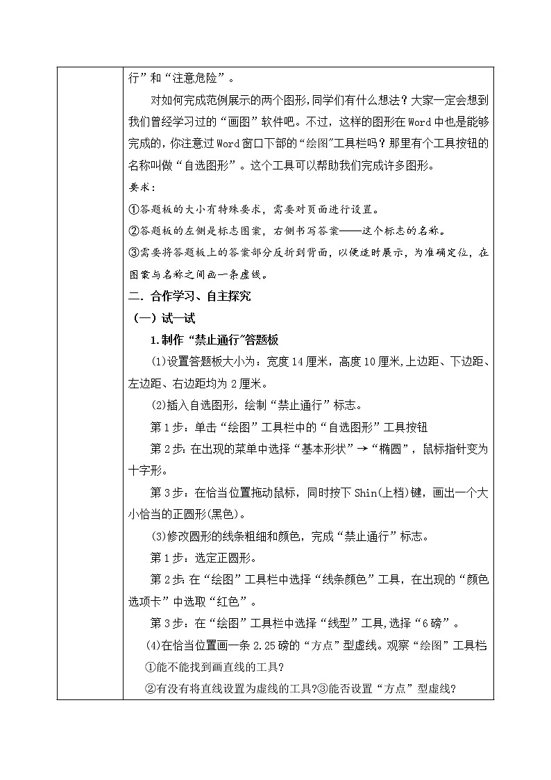 河大版第二单元第9课《禁止通行——绘制图形》课件+教案02