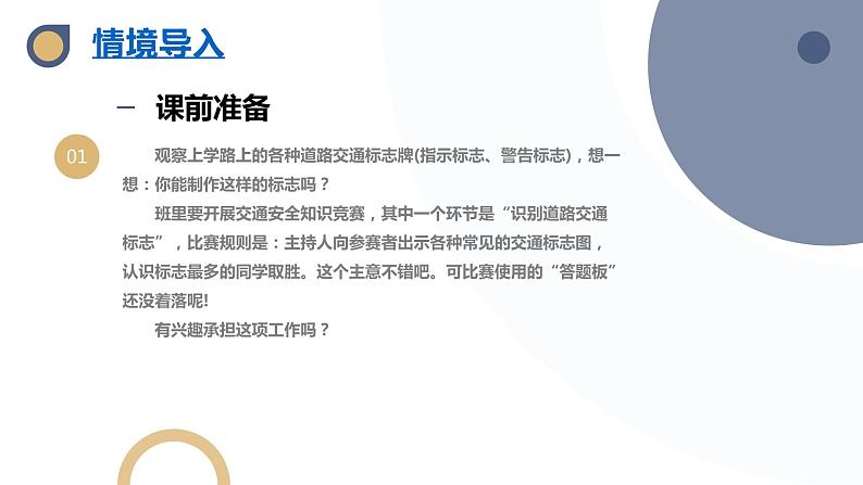 河大版第二单元第9课《禁止通行——绘制图形》课件+教案04