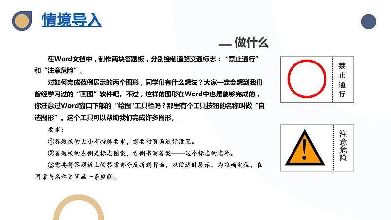 河大版第二单元第9课《禁止通行——绘制图形》课件+教案05