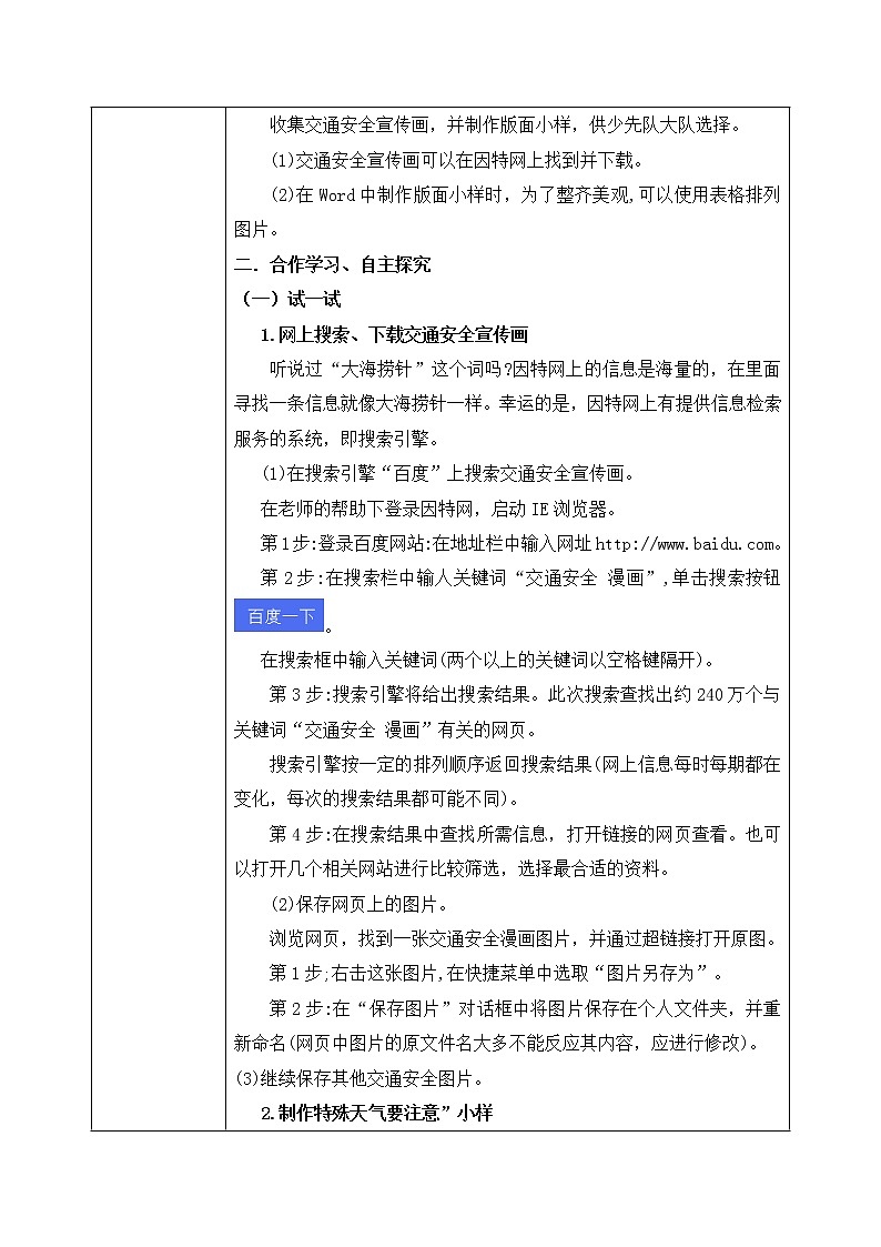 河大版第二单元第10课《交通安全宣传栏——搜索引擎》教案第2页
