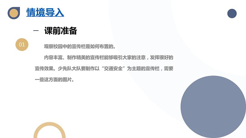 河大版第二单元第10课《交通安全宣传栏——搜索引擎》课件第4页