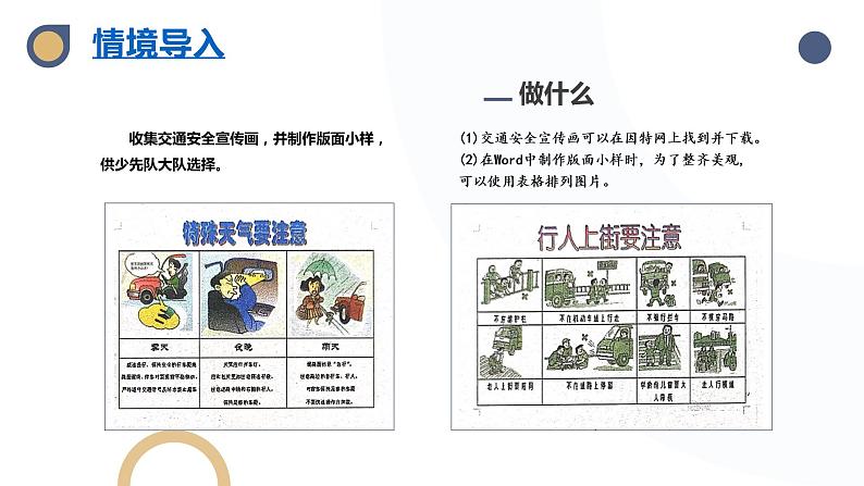 河大版第二单元第10课《交通安全宣传栏——搜索引擎》课件第5页