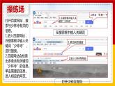 【河南大学版】信息技术三下  第2课《争当家乡小导游》课件+教案