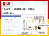 【河南大学版】信息技术三下  第4课《巧用美图秀照片》课件+教案