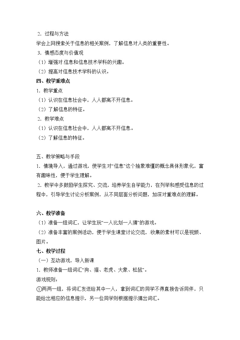 电子工业版（安徽）六下信息技术 第1课 信息时代伴随我 教案02