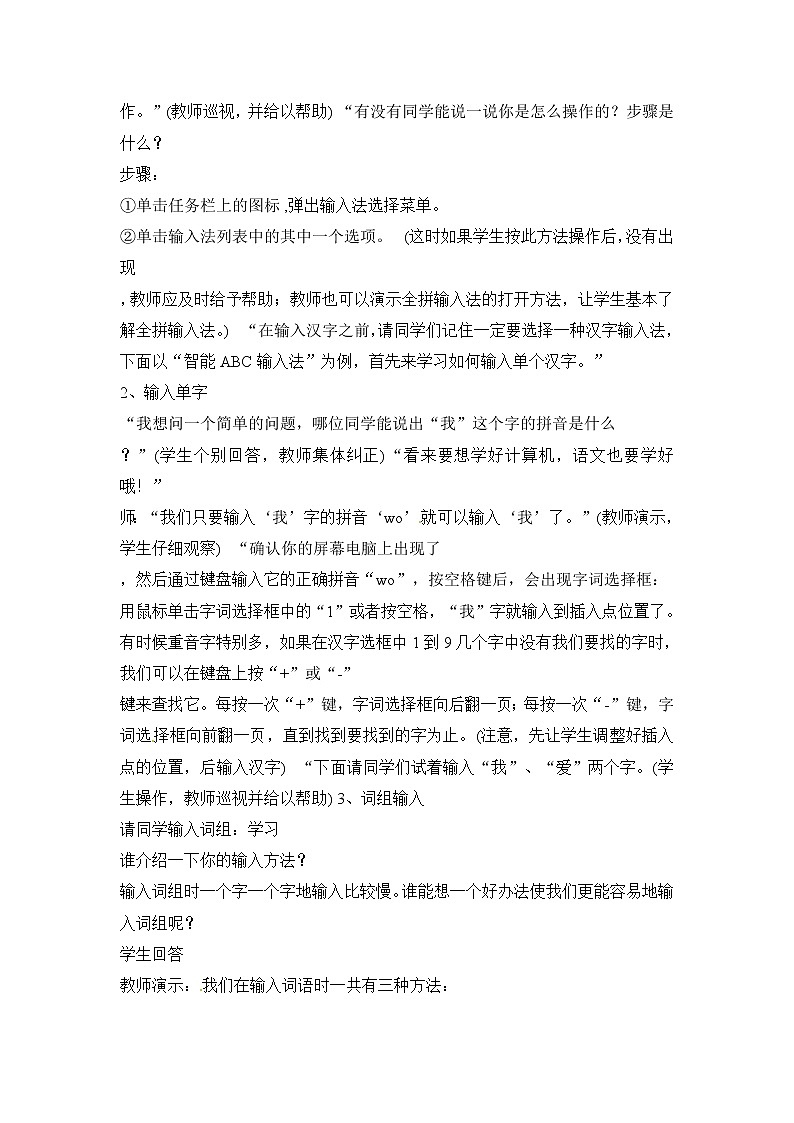 电子工业版(安徽)三下 第1课 汉字输入一点通 教案03