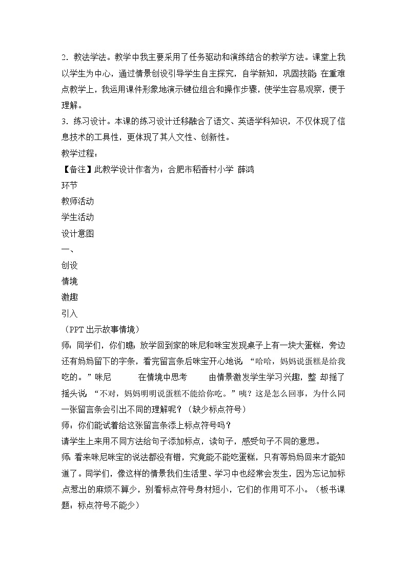 电子工业版(安徽)三下 第3课 中文标点不可少 教案第2页