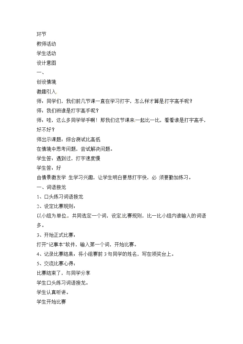 电子工业版(安徽)三下 第5课 综合测试比高低 教案02