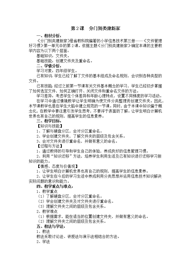 电子工业版（安徽）四上信息技术 第2课 分门别类建新家 教案01