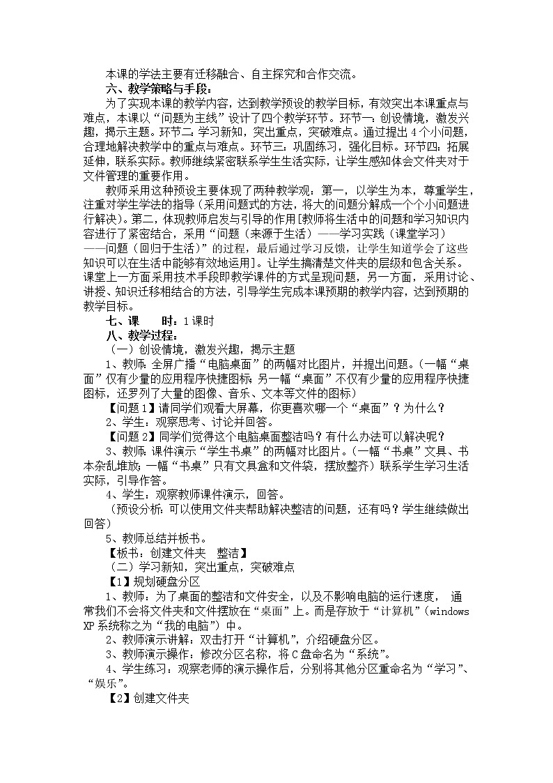 电子工业版（安徽）四上信息技术 第2课 分门别类建新家 教案02