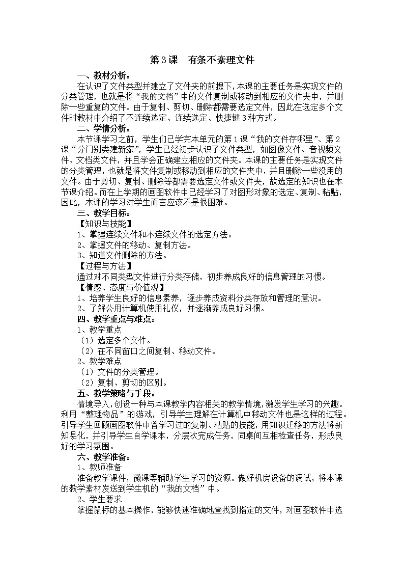 电子工业版（安徽）四上信息技术 第3课 有条不紊理文件 教案第1页