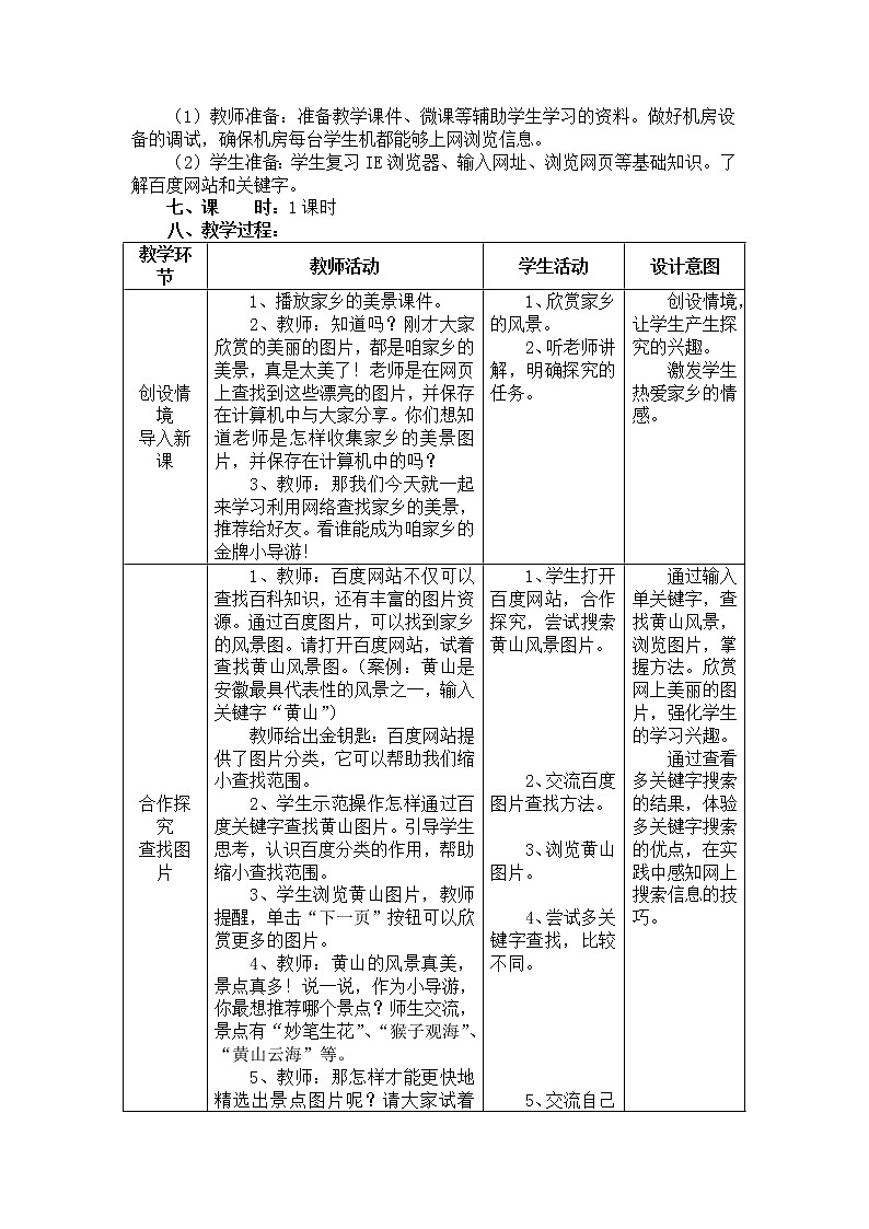 电子工业版（安徽）四上信息技术 第11课 家乡美景巧保存 教案第2页