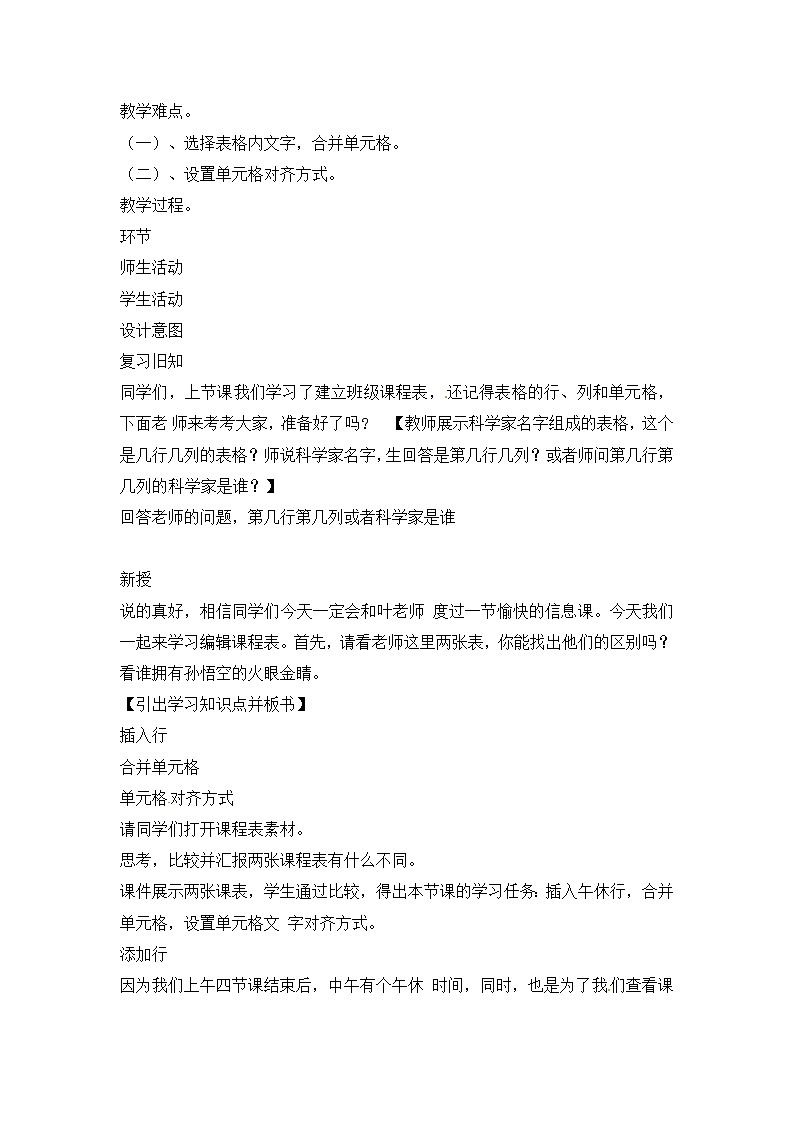 电子工业版(安徽)四下 第2课 编辑班级课程表 教案02