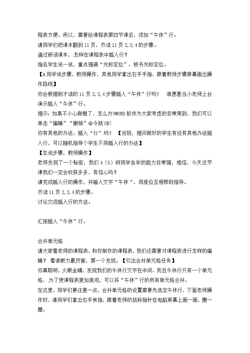 电子工业版(安徽)四下 第2课 编辑班级课程表 教案03