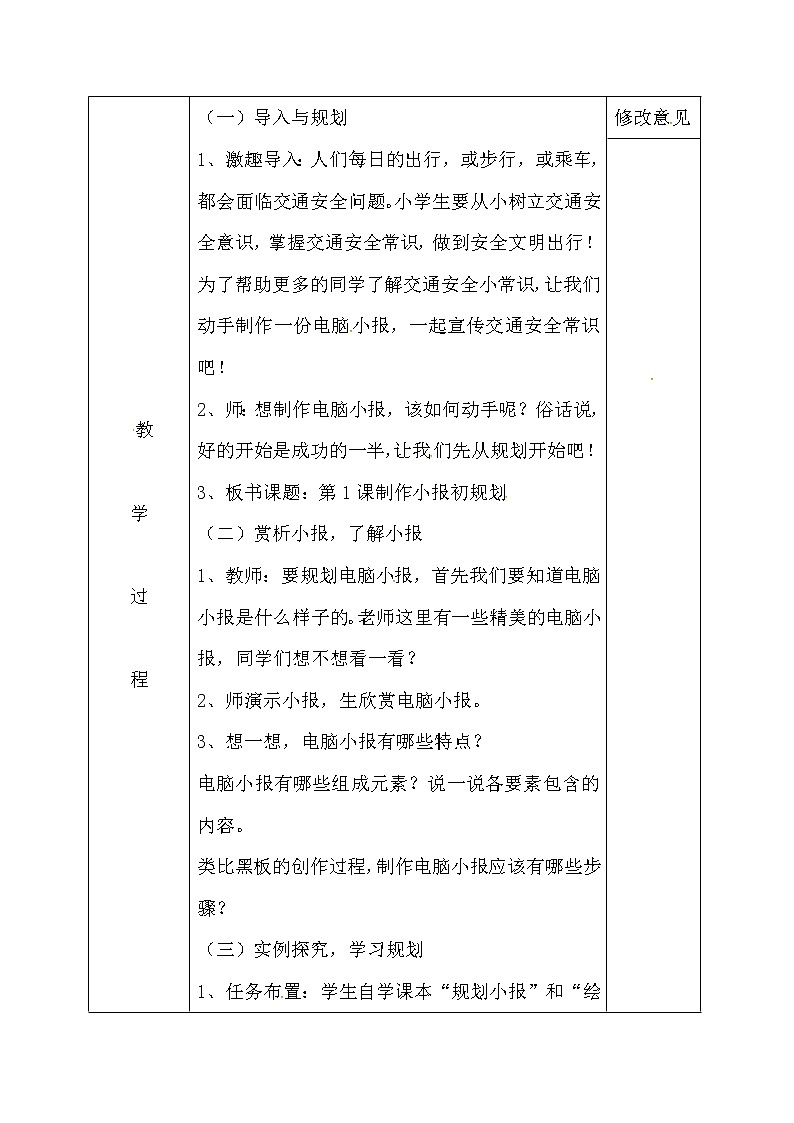 电子工业版（安徽）五上信息技术 1制作小报初规划 教案02