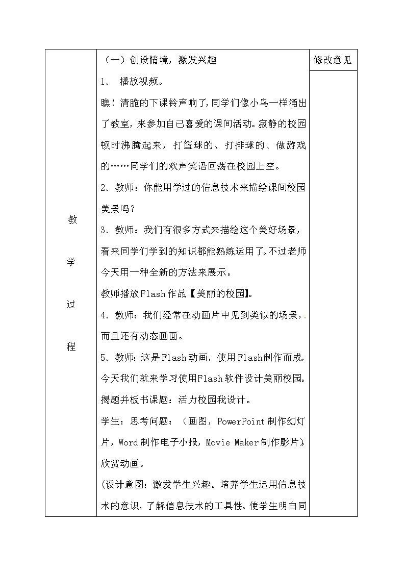 电子工业版（安徽）五上信息技术 9活力校园我设计 教案02