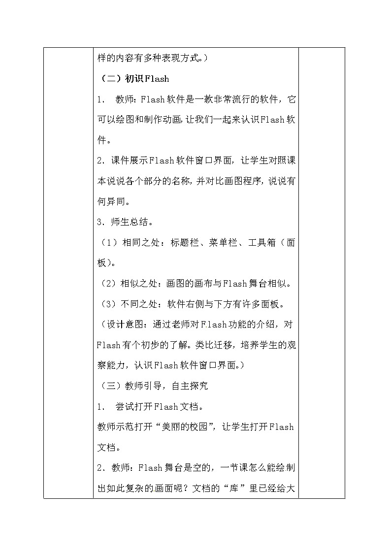 电子工业版（安徽）五上信息技术 9活力校园我设计 教案03