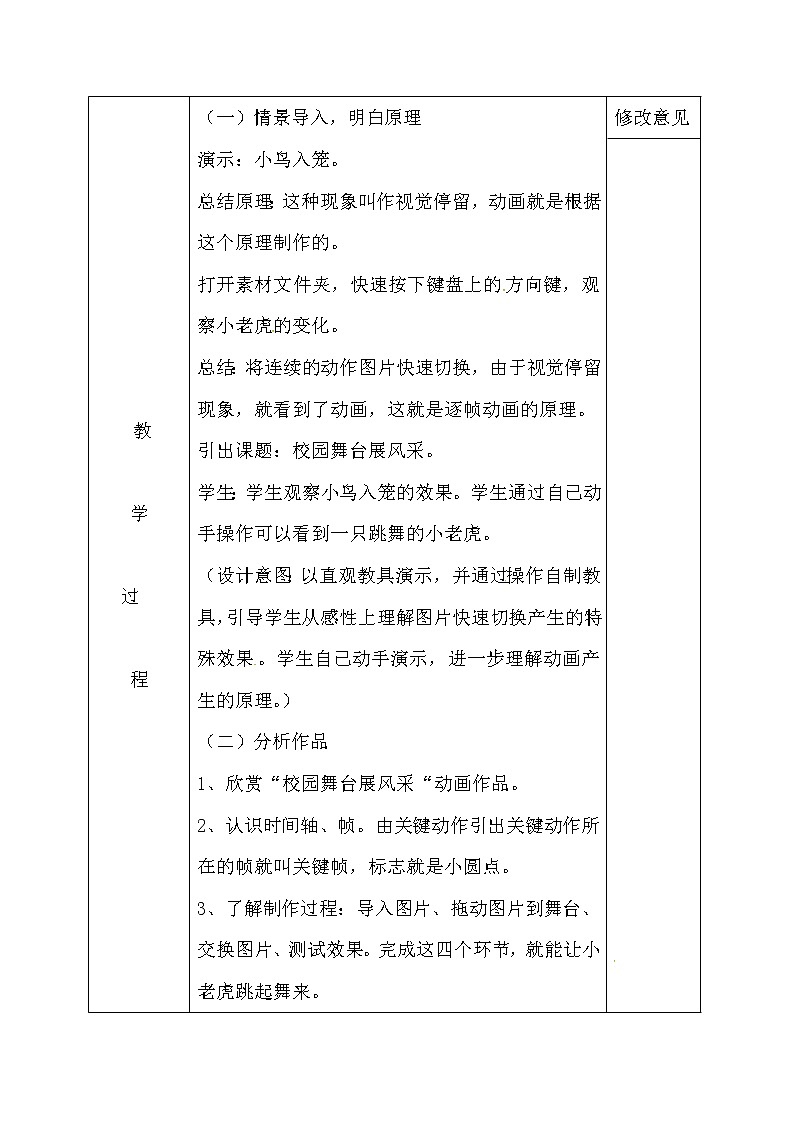 电子工业版（安徽）五上信息技术 10校园舞台展风采 教案02