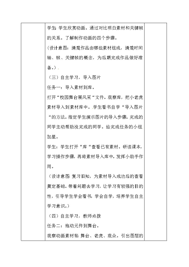 电子工业版（安徽）五上信息技术 10校园舞台展风采 教案03