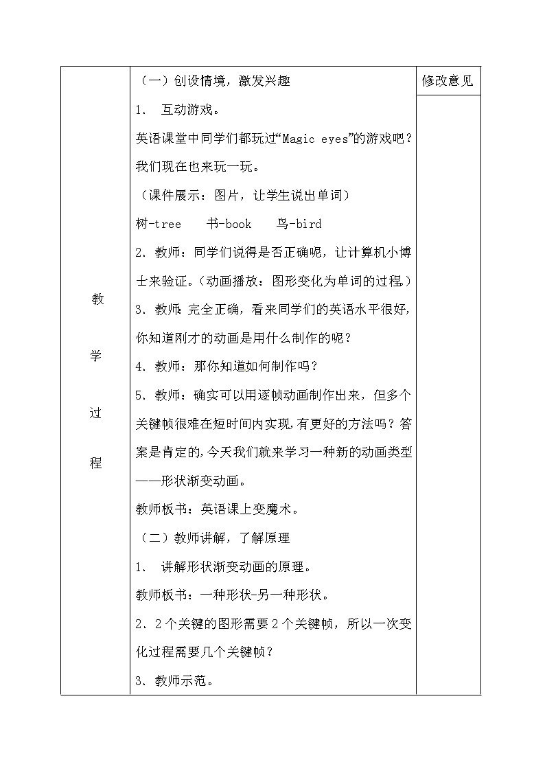 电子工业版（安徽）五上信息技术 11英语课上变魔术 教案02
