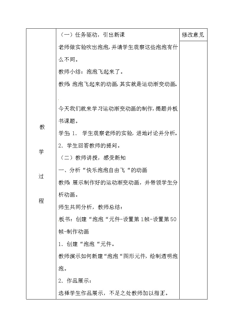 电子工业版（安徽）五上信息技术 12科学课上吹泡泡 教案02