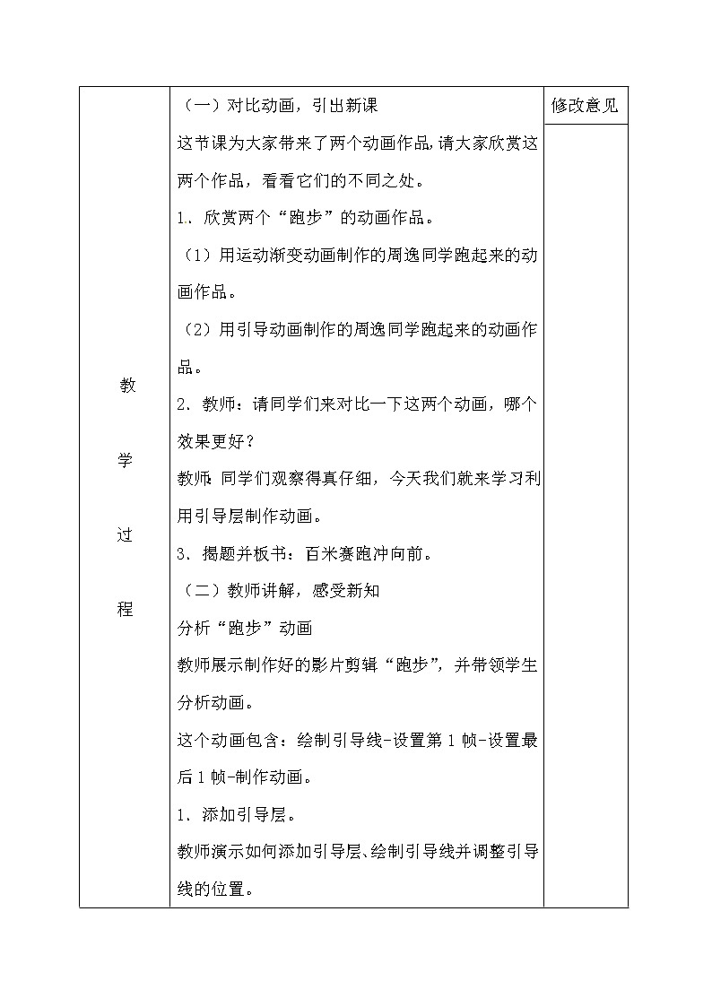 电子工业版（安徽）五上信息技术 13百米赛跑冲向前 教案02