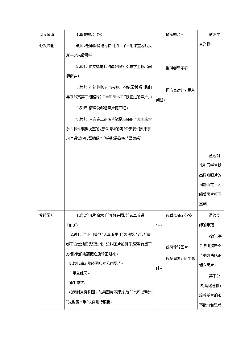 电子工业版(安徽)五下 第2课 课堂照片需编辑 教案02