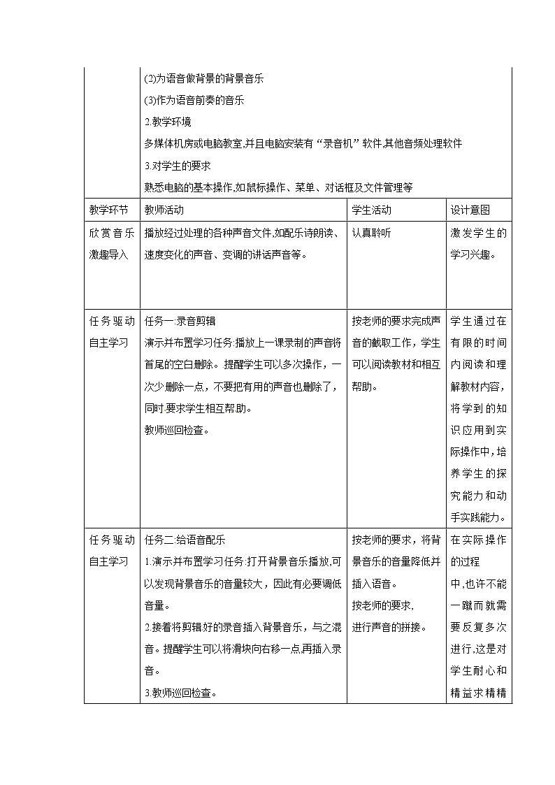 电子工业版(安徽)五下 第6课 声音合成做铃声 教案第2页