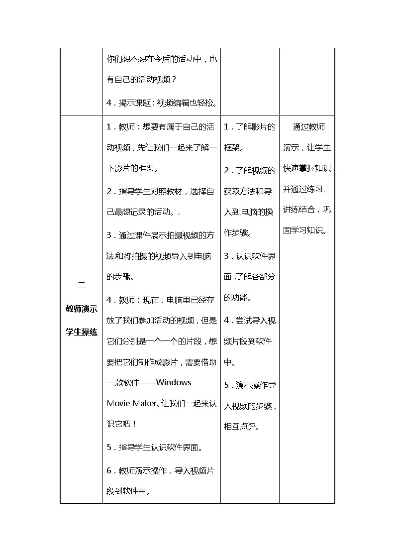 电子工业版(安徽)五下 第7课 视频编辑也轻松 教案第2页
