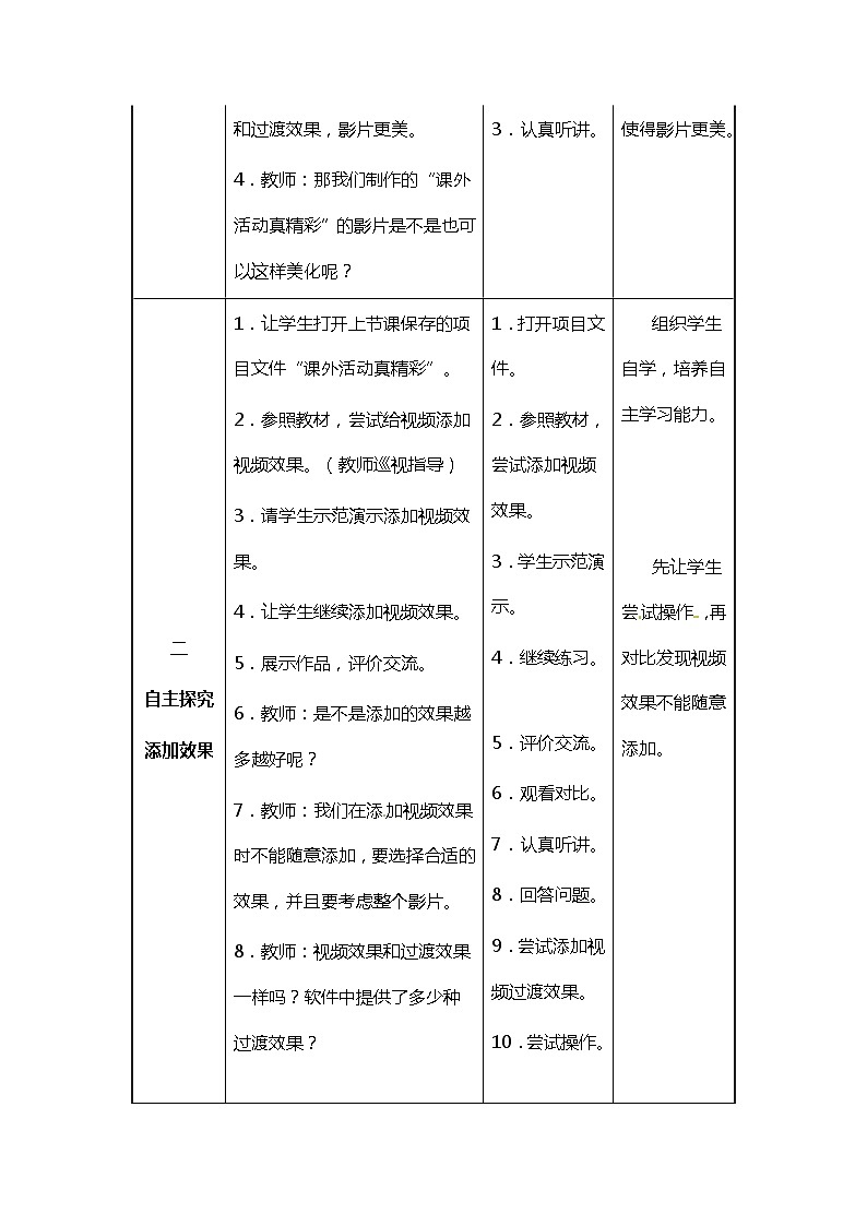 电子工业版(安徽)五下 第8课 美化视频添效果 教案02