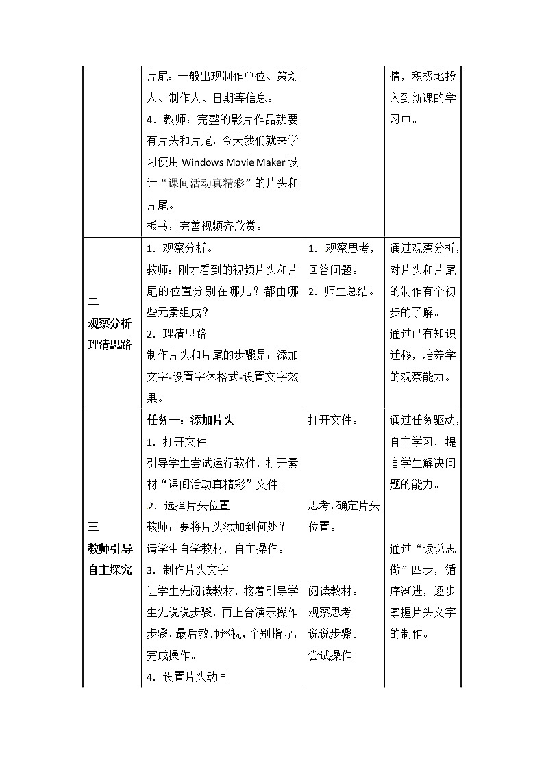 电子工业版(安徽)五下 第9课 完善影片齐欣赏 教案第2页