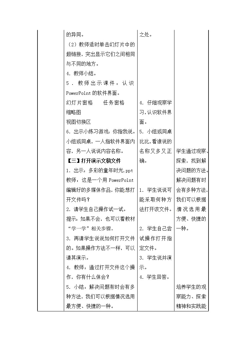 电子工业版(安徽)五下 第10课 多彩的童年时光 教案第3页