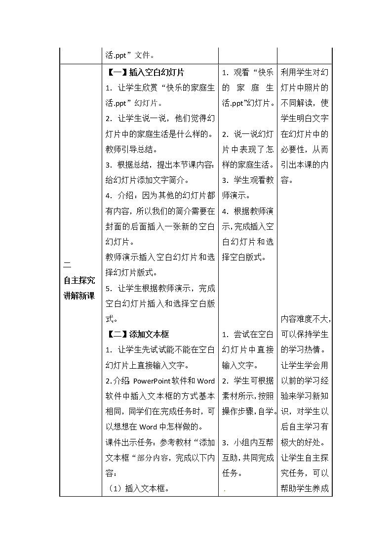 电子工业版(安徽)五下 第11课 快乐的家庭生活 教案02