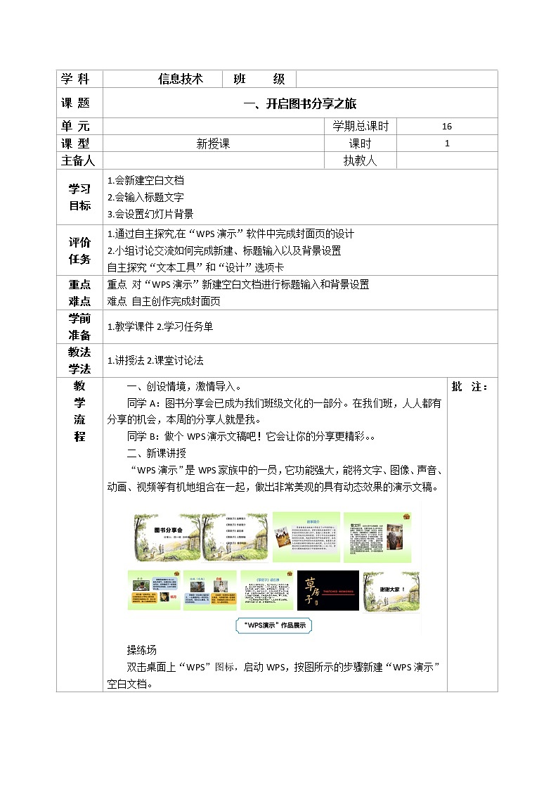 河南大学版信息技术 四上 第1课 开启图书分享之旅 教案第1页
