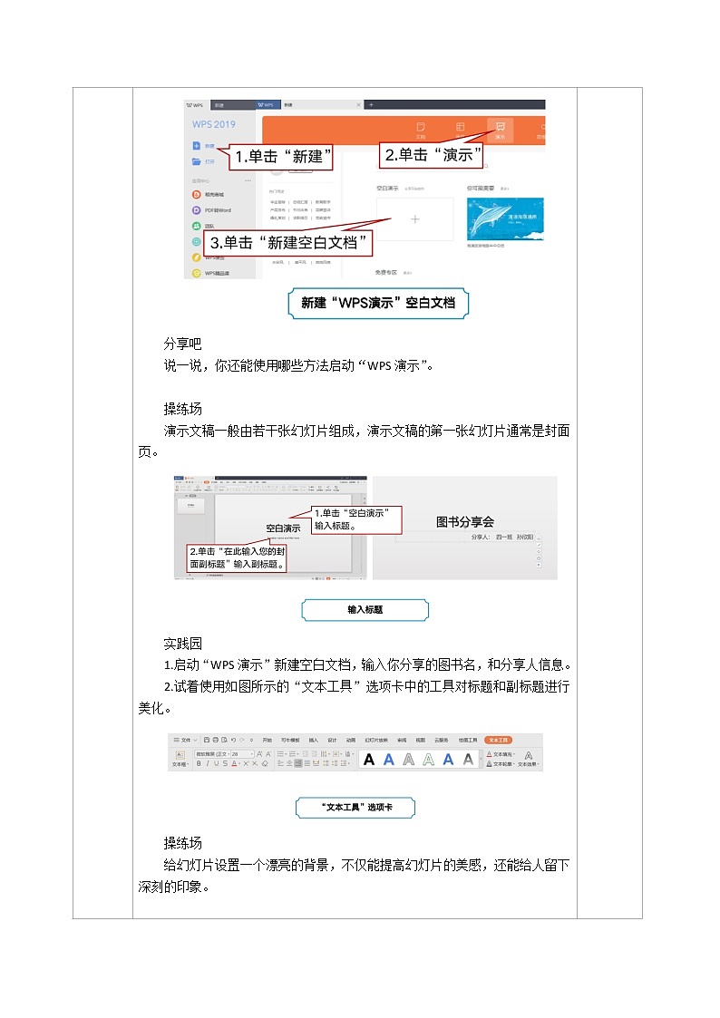 河南大学版信息技术 四上 第1课 开启图书分享之旅 教案第2页