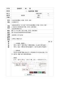 河南大学版（2020）四年级上册第二课 丰富多彩的“图书”教案