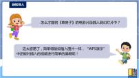 小学信息技术河南大学版（2020）四年级上册第三课 有声有色的“图书”教案配套课件ppt