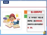 河南大学版信息技术 四上 第3课 有声有色的“图书” 课件