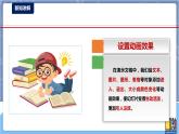 河南大学版信息技术 四上 第4课 动感十足的“图书” 课件