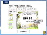 河南大学版信息技术 四上 第4课 动感十足的“图书” 课件