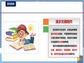 河南大学版信息技术 四上 第6课 展示活动大比拼 课件