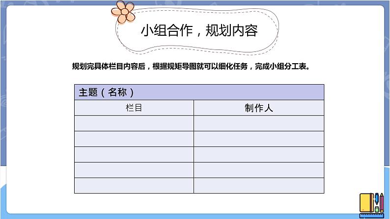 河南大学版信息技术 四上 第6课 展示活动大比拼 课件06