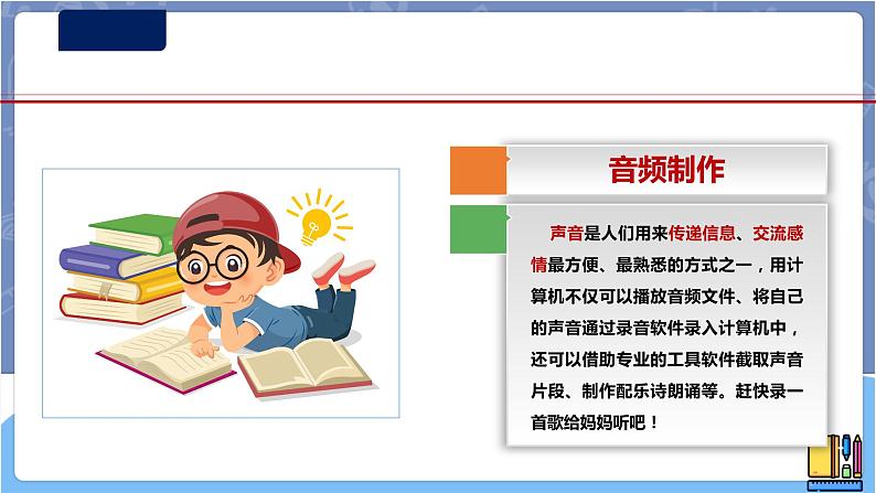 河南大学版信息技术 四上 第7课 祝你生日快乐 课件03