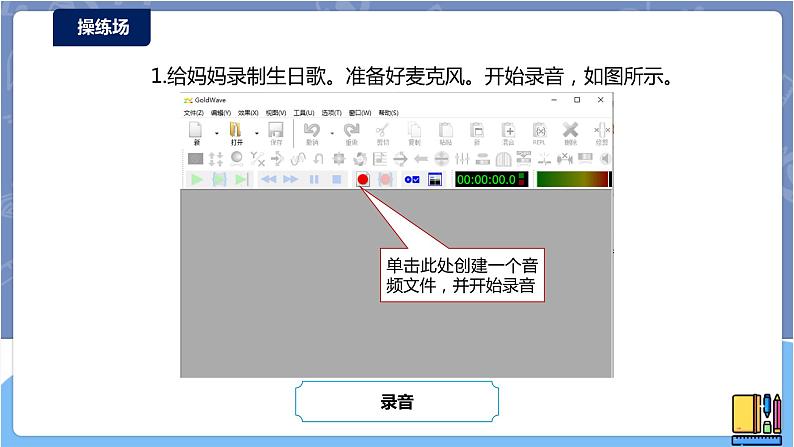 河南大学版信息技术 四上 第7课 祝你生日快乐 课件07