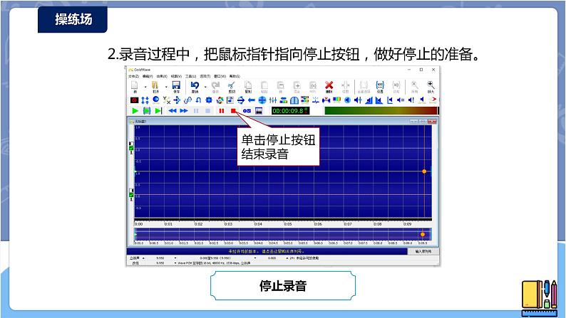 河南大学版信息技术 四上 第7课 祝你生日快乐 课件08