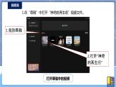 河南大学版信息技术 四上 第13课 神奇的再生纸(二) 课件