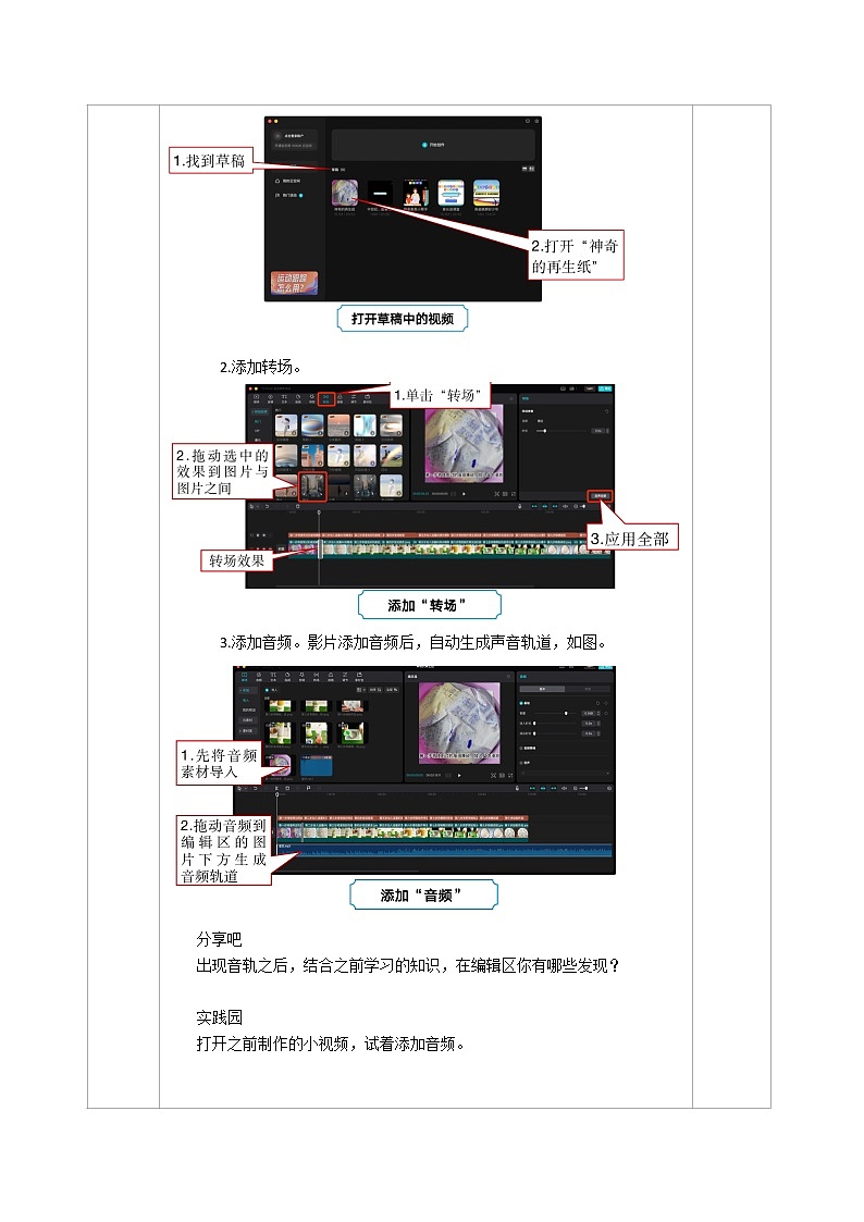 河南大学版信息技术四上 第13课 神奇的再生纸(二) 教案02